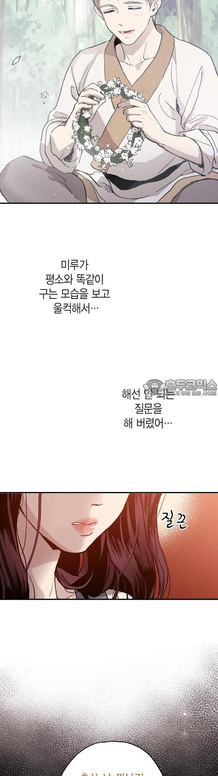 푸른 유리 26화 - 웹툰 이미지 31