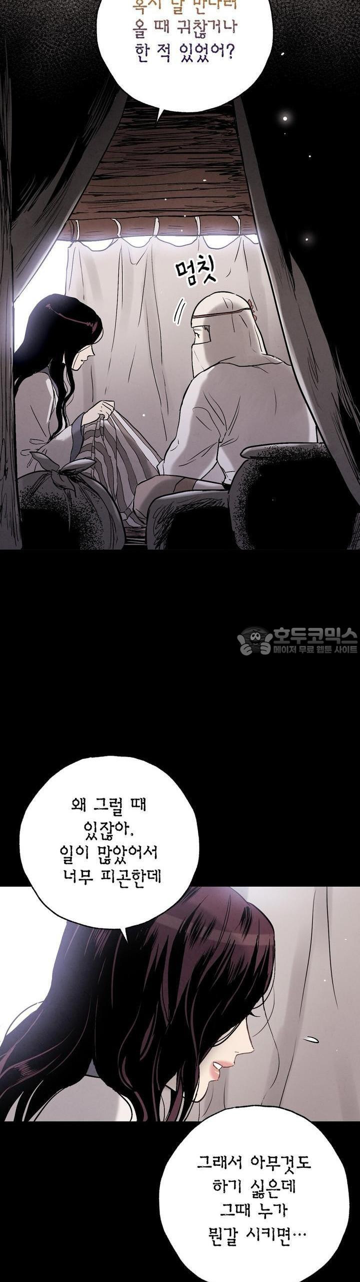 푸른 유리 26화 - 웹툰 이미지 32