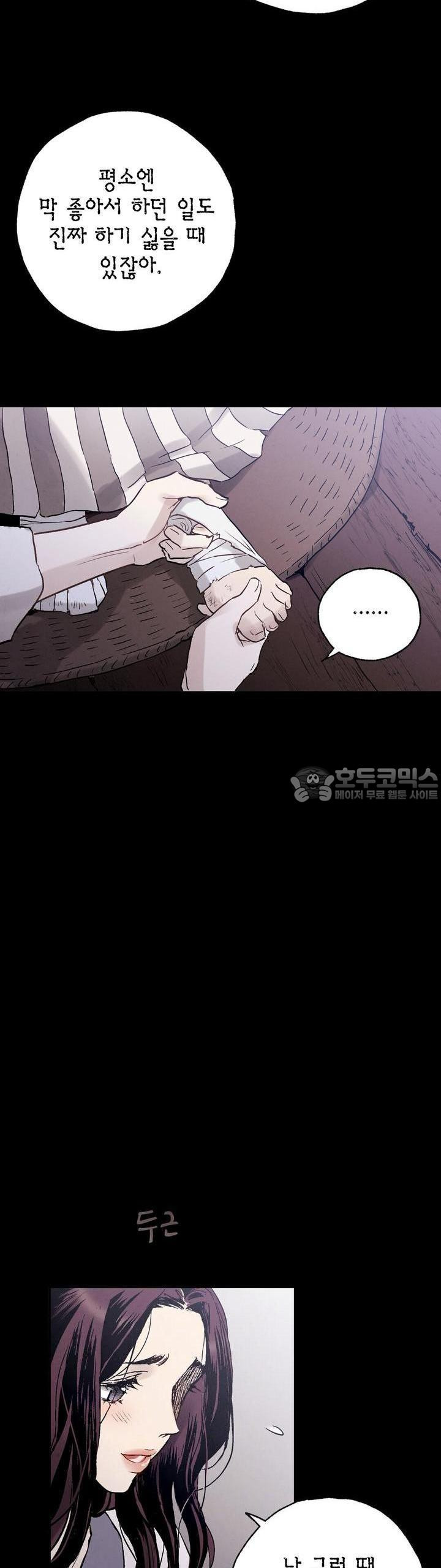푸른 유리 26화 - 웹툰 이미지 33