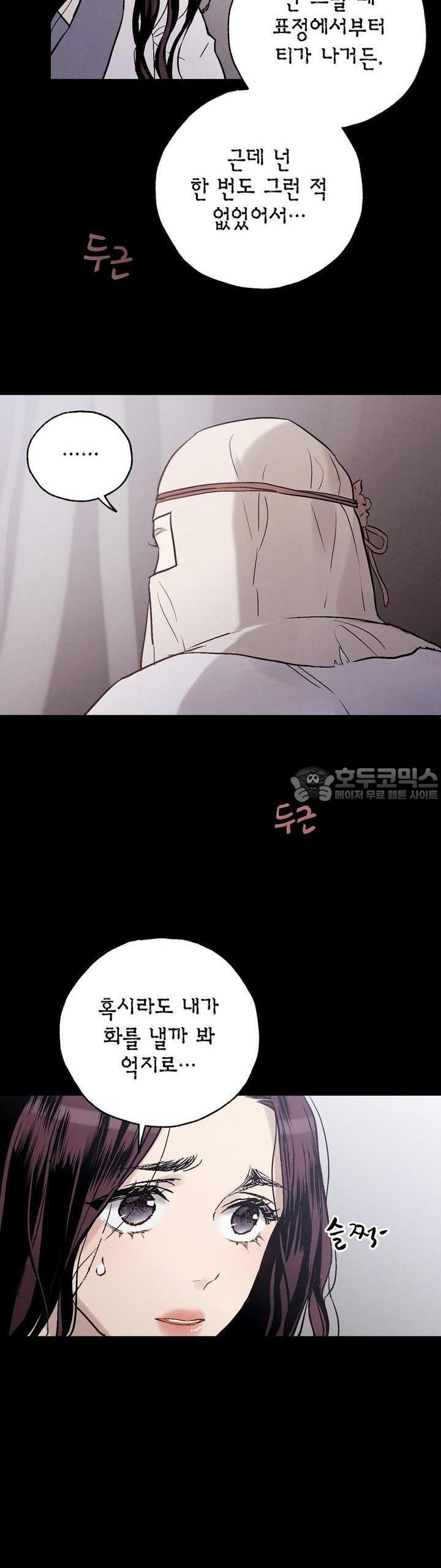 푸른 유리 26화 - 웹툰 이미지 34