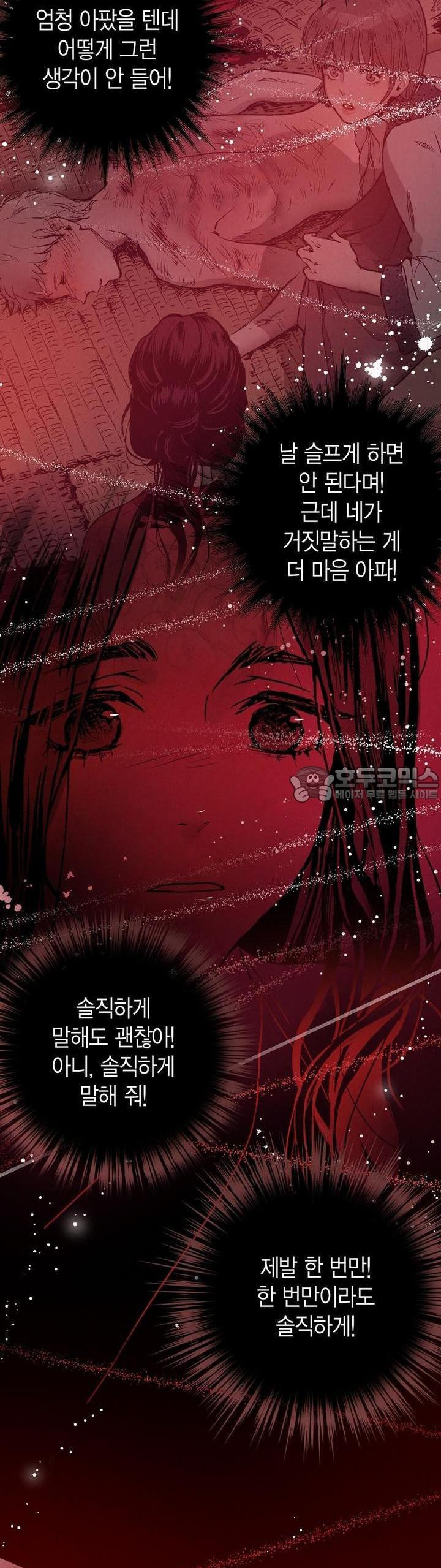 푸른 유리 26화 - 웹툰 이미지 37